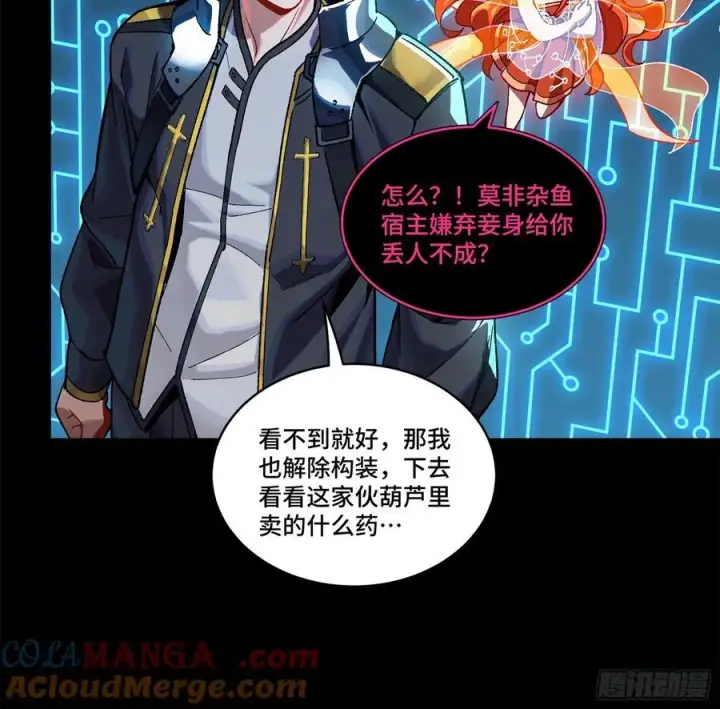 漫画《星甲魂将传》199 容器第19张图