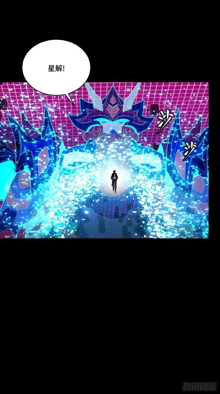 漫画《星甲魂将传》199 容器第20张图