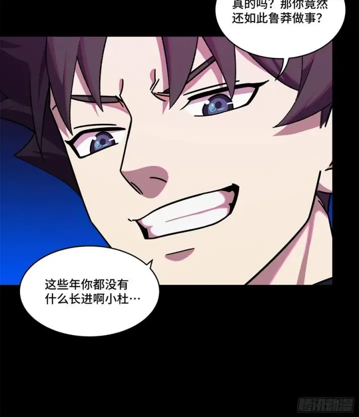 漫画《星甲魂将传》199 容器第24张图