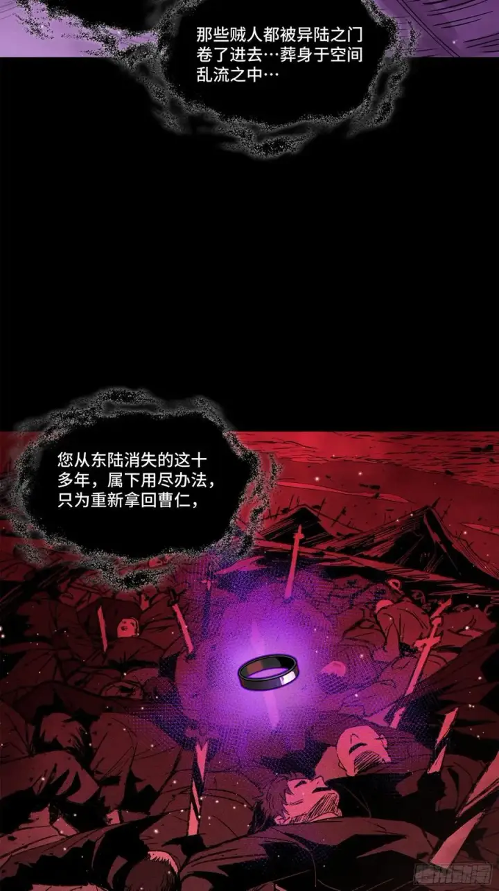 漫画《星甲魂将传》199 容器第27张图