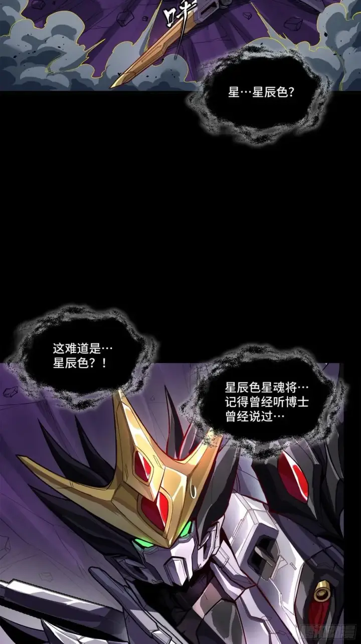 漫画《星甲魂将传》199 容器第3张图