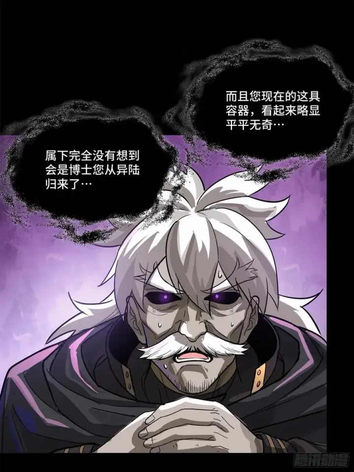 漫画《星甲魂将传》199 容器第30张图