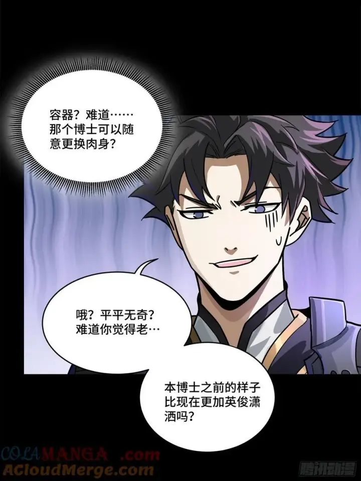 漫画《星甲魂将传》199 容器第31张图