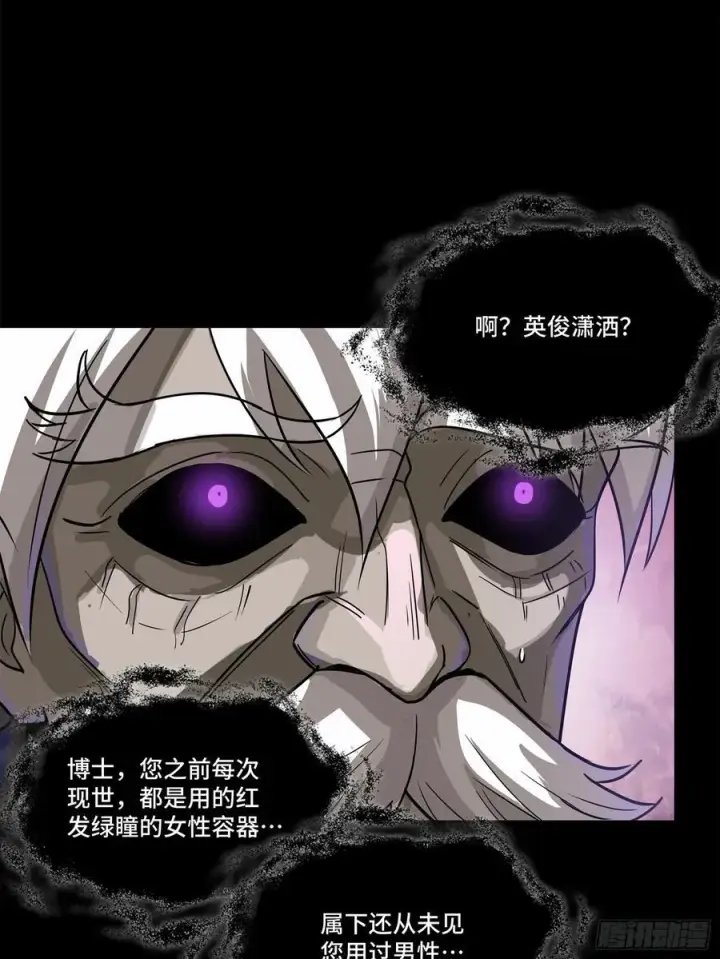 漫画《星甲魂将传》199 容器第32张图