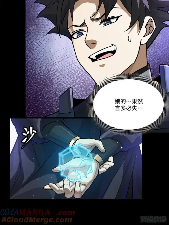 漫画《星甲魂将传》199 容器第34张图