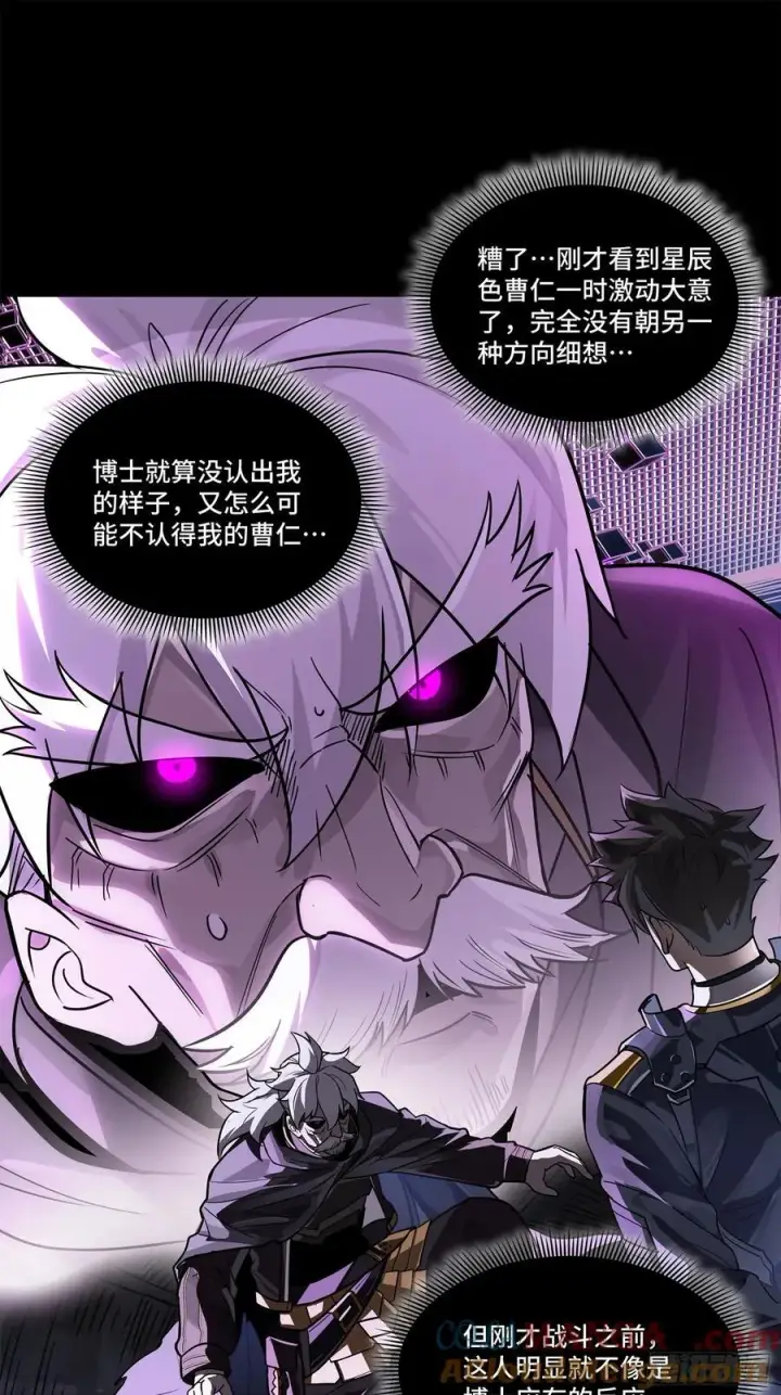 漫画《星甲魂将传》199 容器第37张图