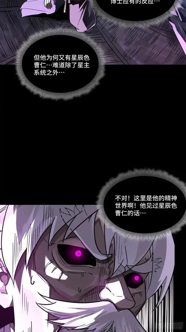 漫画《星甲魂将传》199 容器第38张图