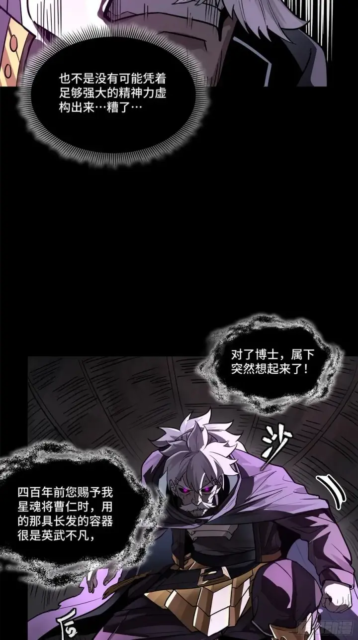 漫画《星甲魂将传》199 容器第39张图