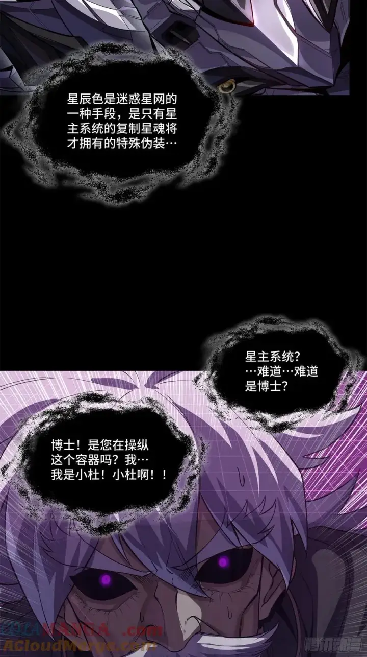 漫画《星甲魂将传》199 容器第4张图