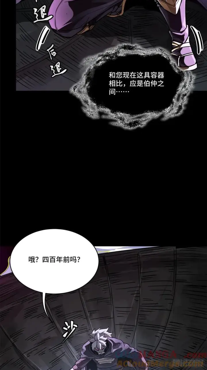 漫画《星甲魂将传》199 容器第40张图