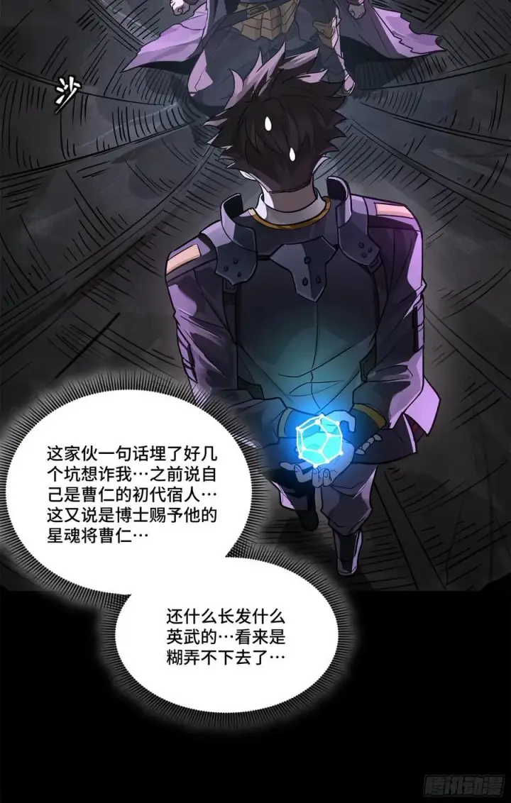 漫画《星甲魂将传》199 容器第41张图