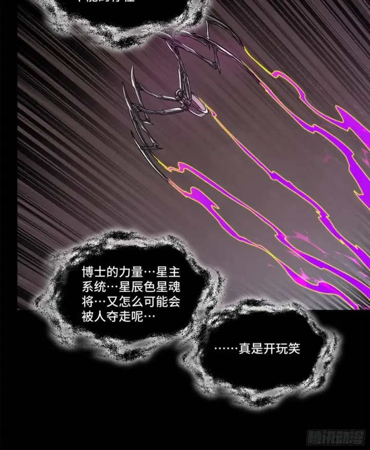 漫画《星甲魂将传》199 容器第66张图