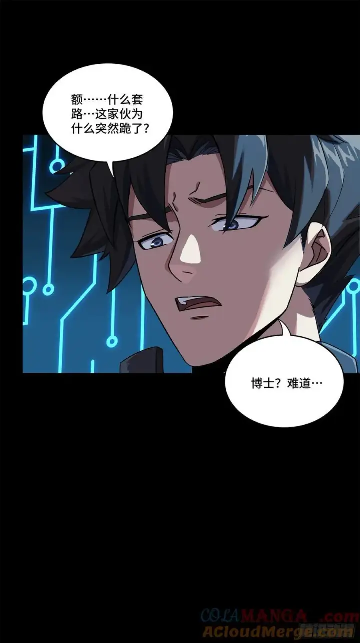 漫画《星甲魂将传》199 容器第7张图