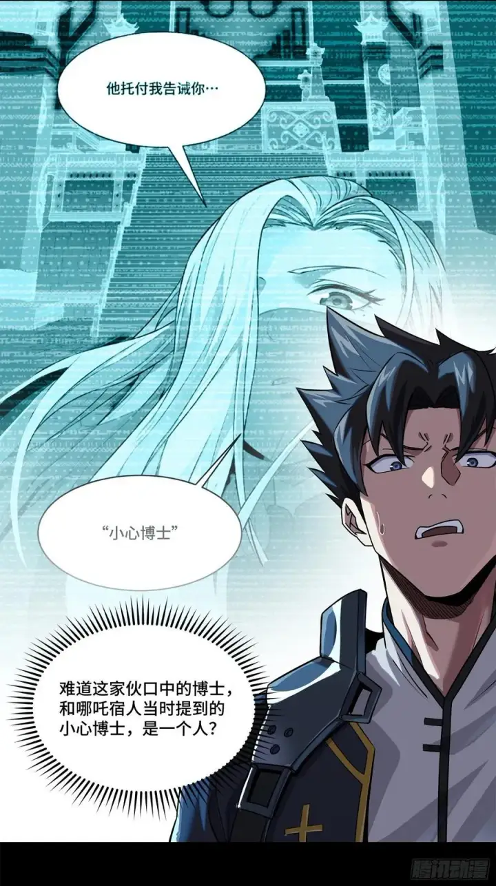 漫画《星甲魂将传》199 容器第8张图