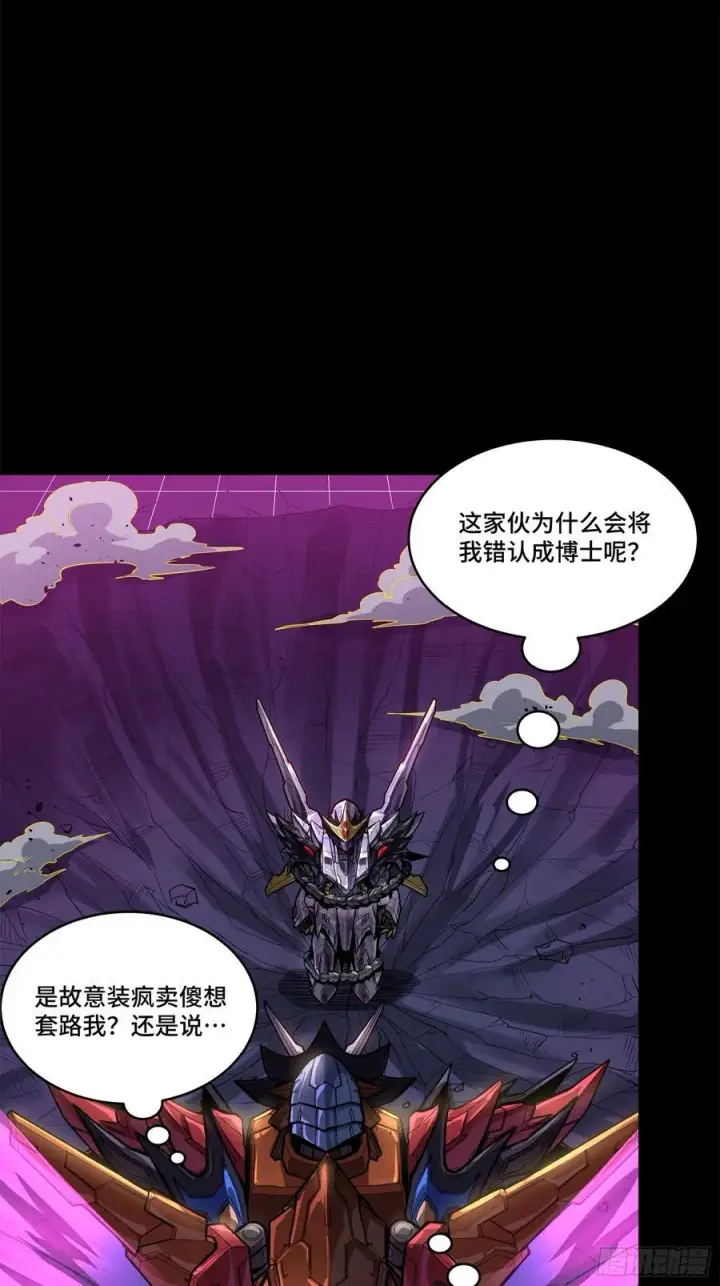 漫画《星甲魂将传》199 容器第9张图