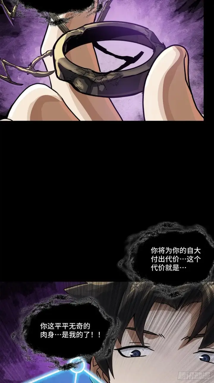 漫画《星甲魂将传》200 星回协议第33张图