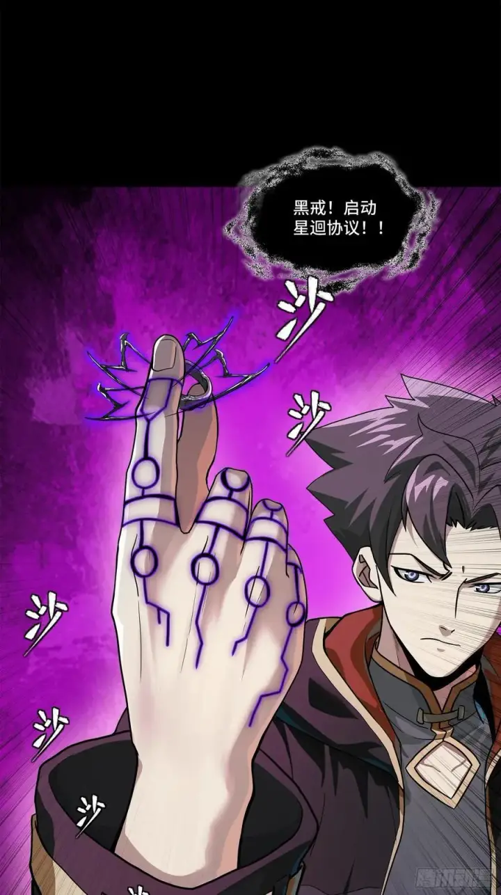 漫画《星甲魂将传》200 星回协议第35张图