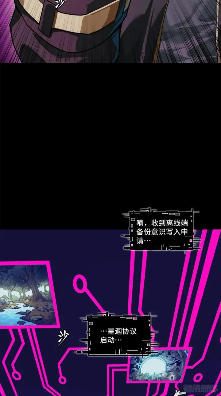 漫画《星甲魂将传》200 星回协议第36张图