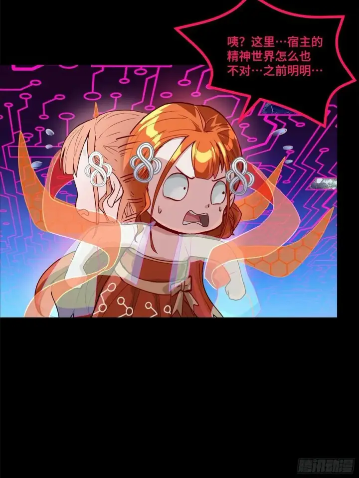 漫画《星甲魂将传》200 星回协议第45张图