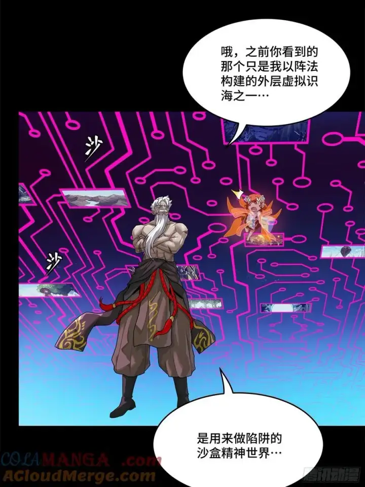漫画《星甲魂将传》200 星回协议第46张图