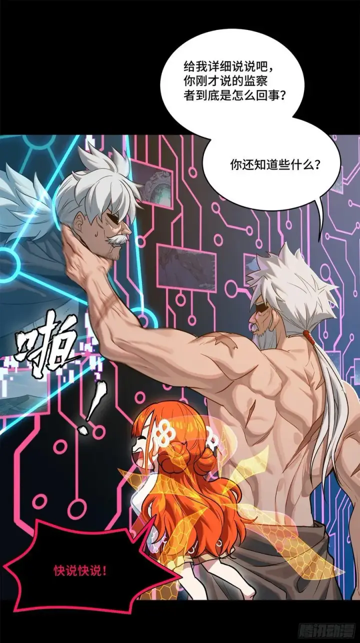 漫画《星甲魂将传》201 你的名字第15张图