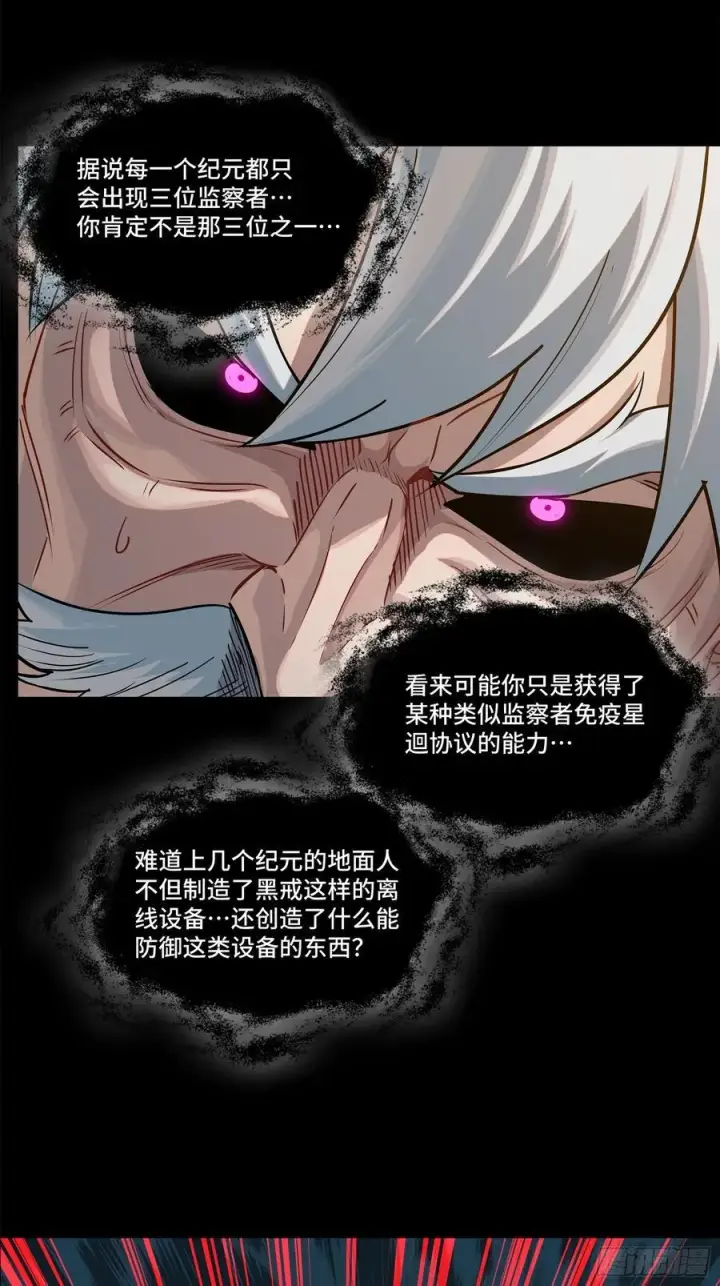 漫画《星甲魂将传》201 你的名字第17张图
