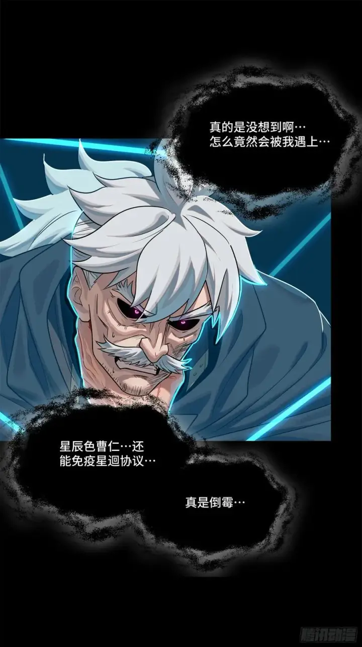 漫画《星甲魂将传》201 你的名字第20张图