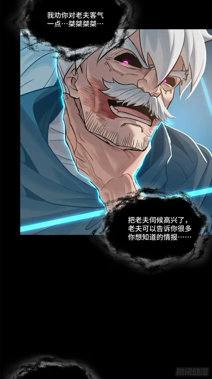 漫画《星甲魂将传》201 你的名字第24张图
