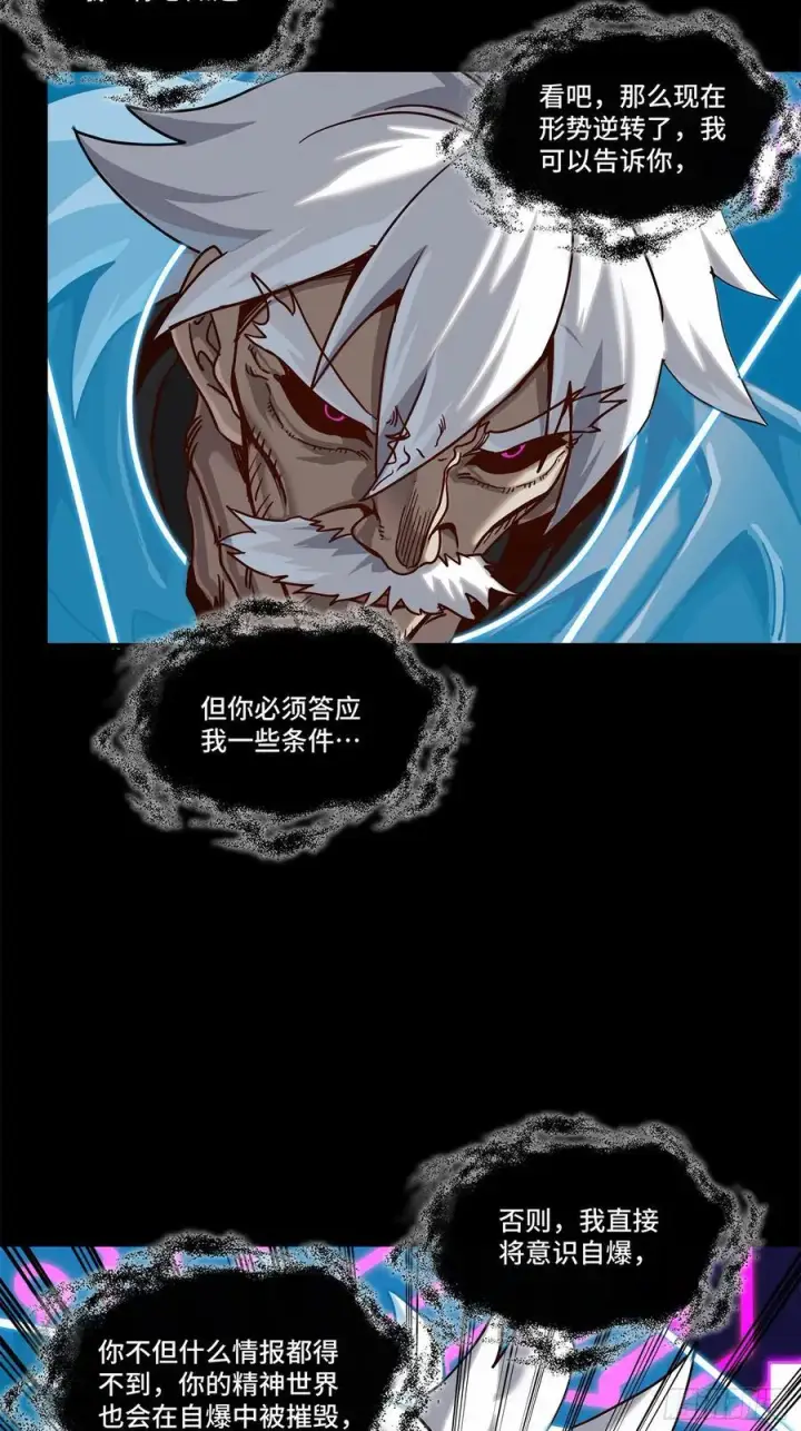 漫画《星甲魂将传》201 你的名字第27张图