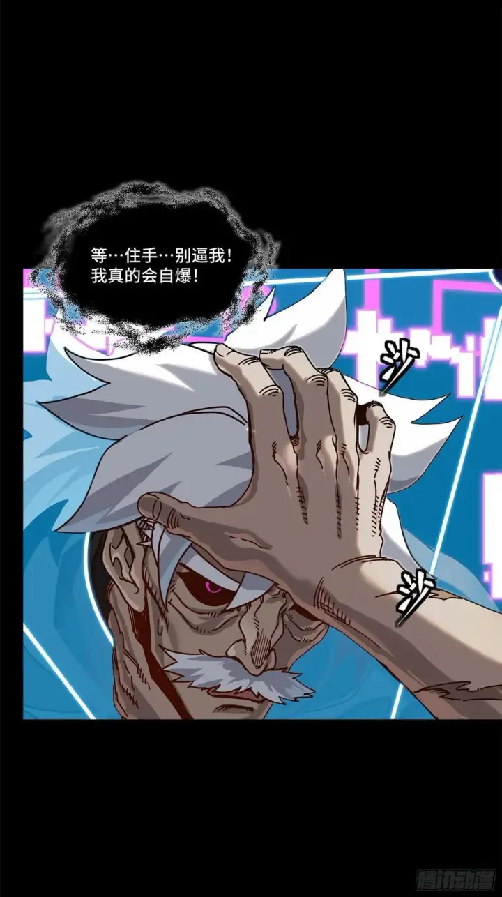 漫画《星甲魂将传》201 你的名字第33张图