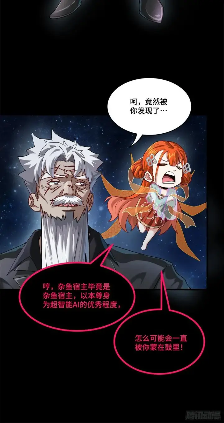 漫画《星甲魂将传》201 你的名字第47张图