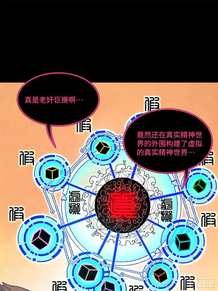 漫画《星甲魂将传》201 你的名字第48张图