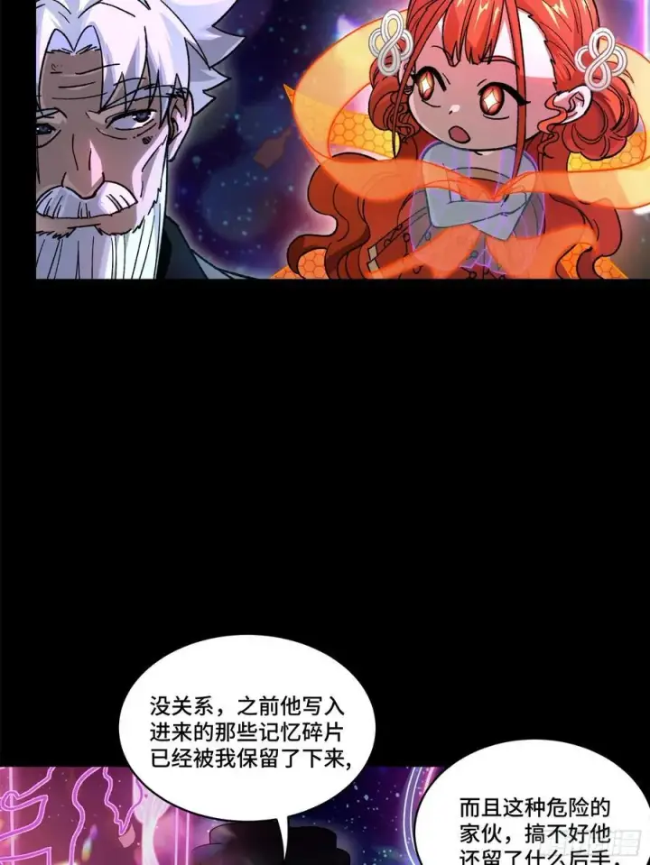 漫画《星甲魂将传》201 你的名字第53张图