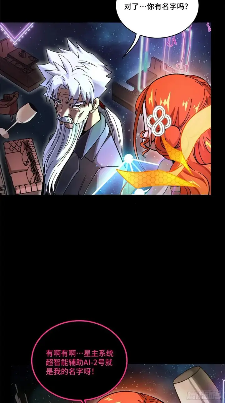 漫画《星甲魂将传》201 你的名字第56张图
