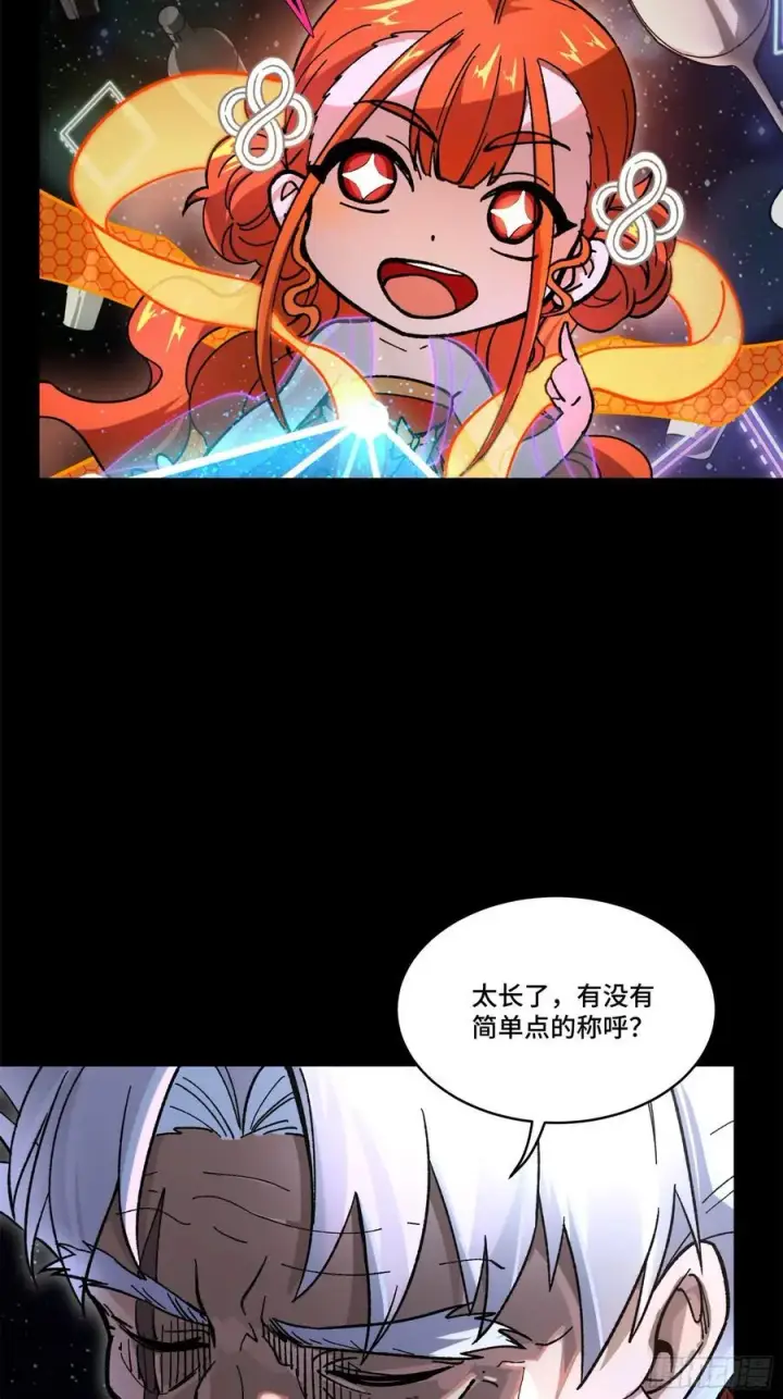 漫画《星甲魂将传》201 你的名字第57张图