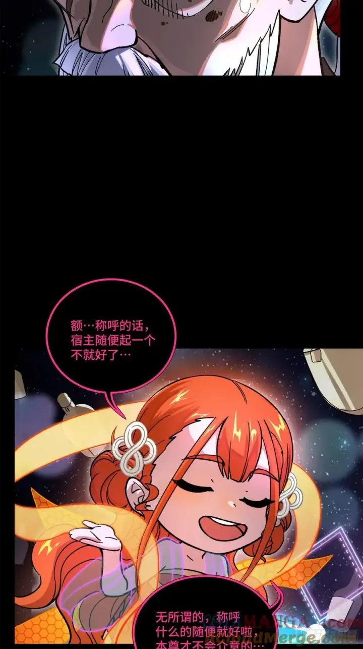 漫画《星甲魂将传》201 你的名字第58张图
