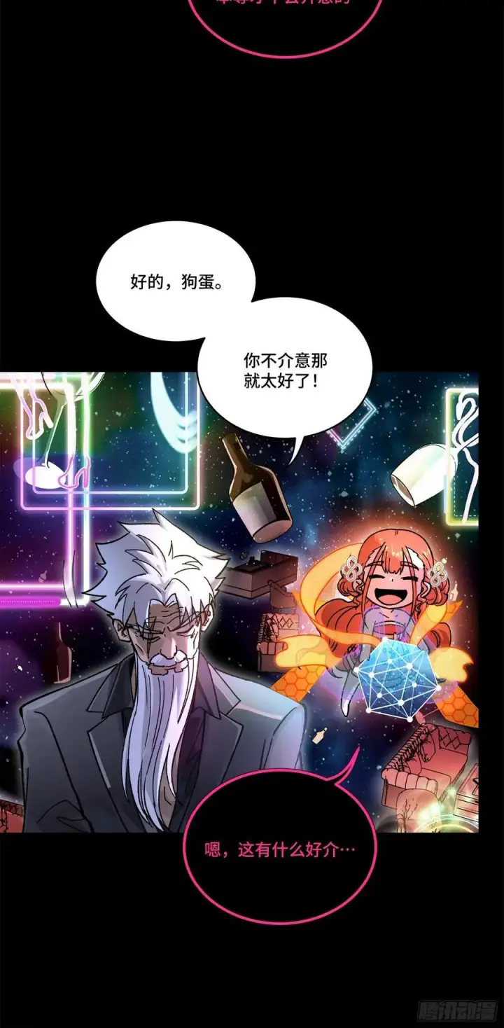 漫画《星甲魂将传》201 你的名字第59张图