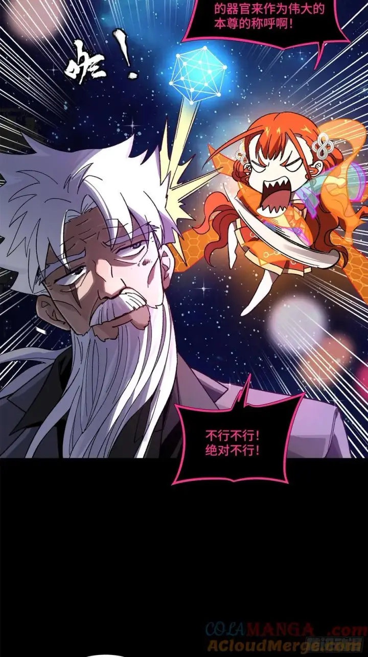 漫画《星甲魂将传》201 你的名字第61张图