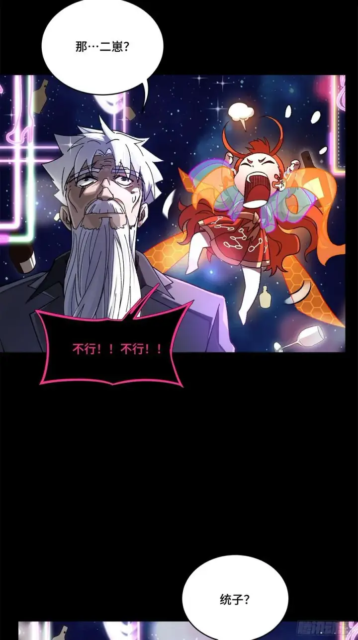 漫画《星甲魂将传》201 你的名字第62张图