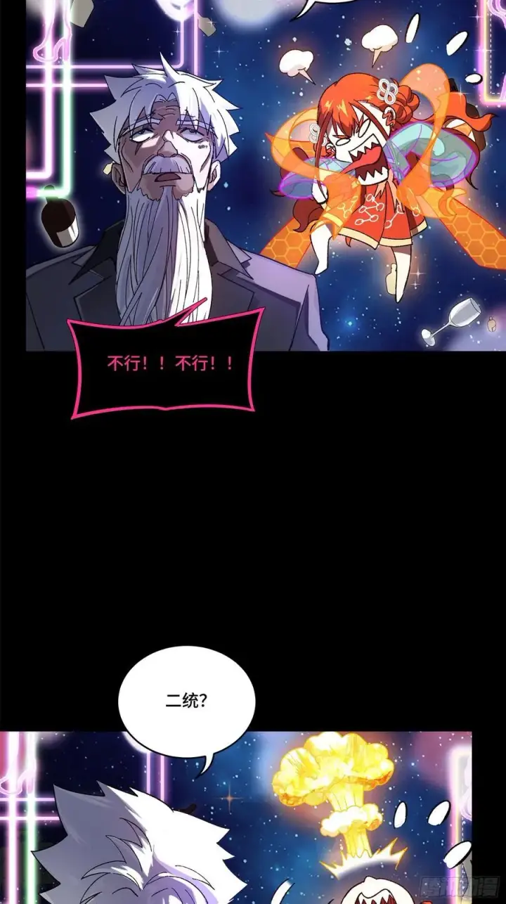 漫画《星甲魂将传》201 你的名字第63张图