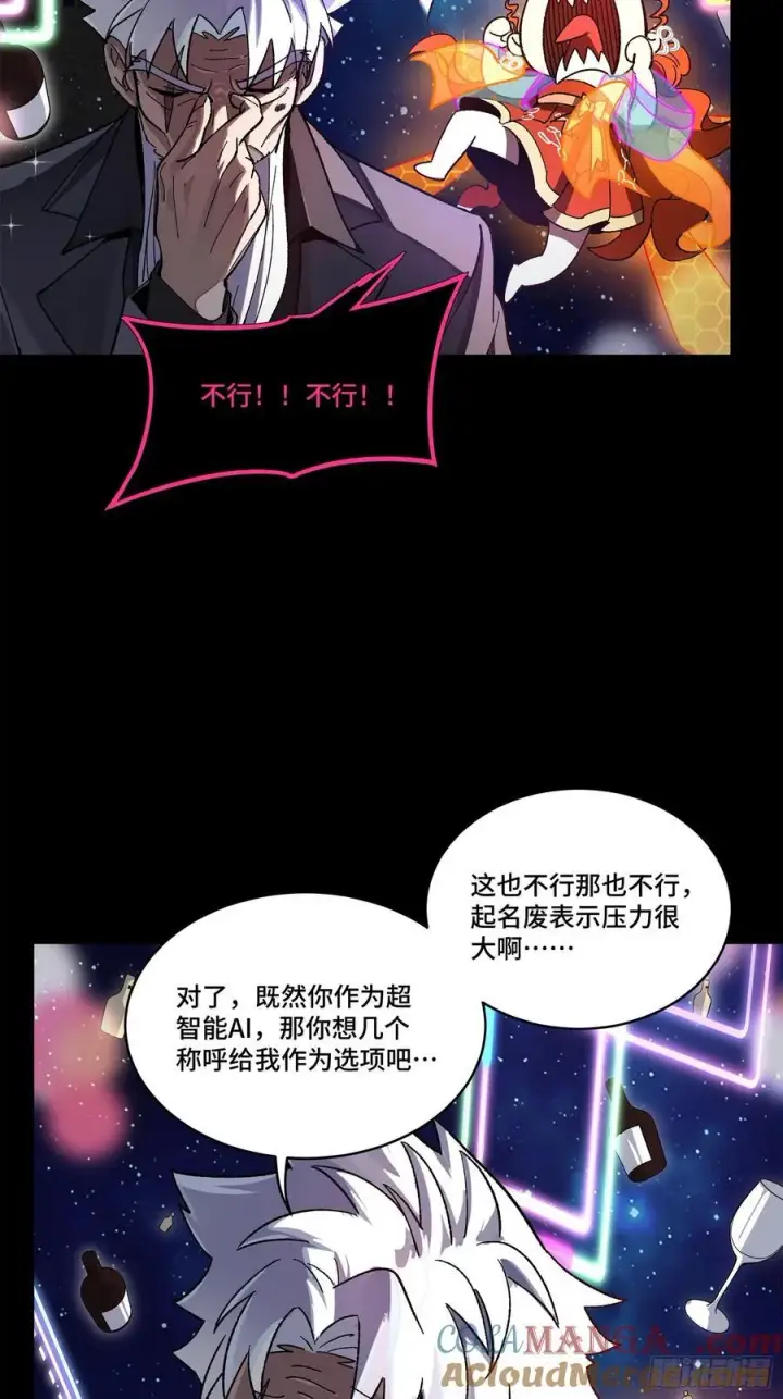 漫画《星甲魂将传》201 你的名字第64张图