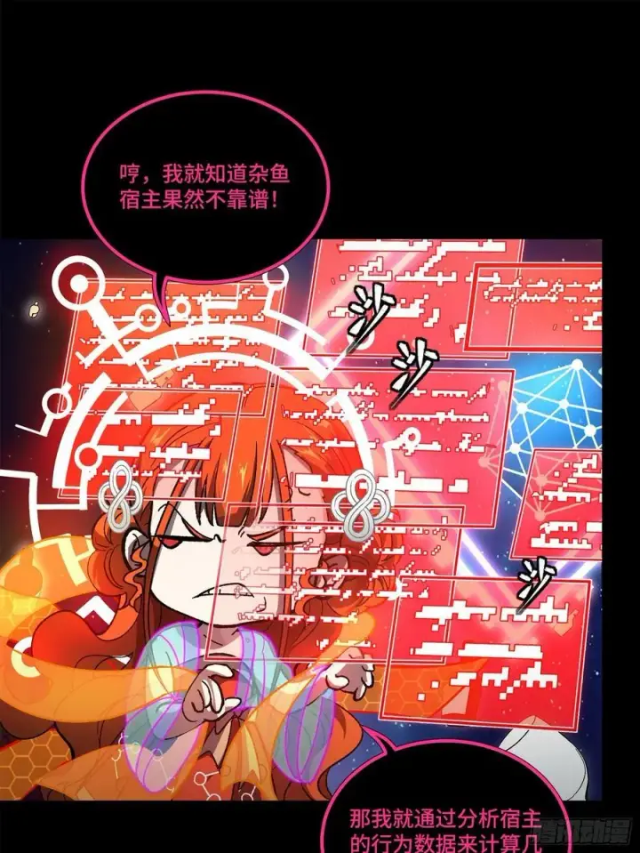漫画《星甲魂将传》201 你的名字第66张图