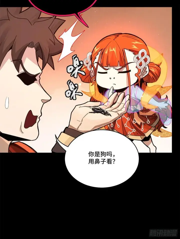 漫画《星甲魂将传》202 破解黑戒第45张图