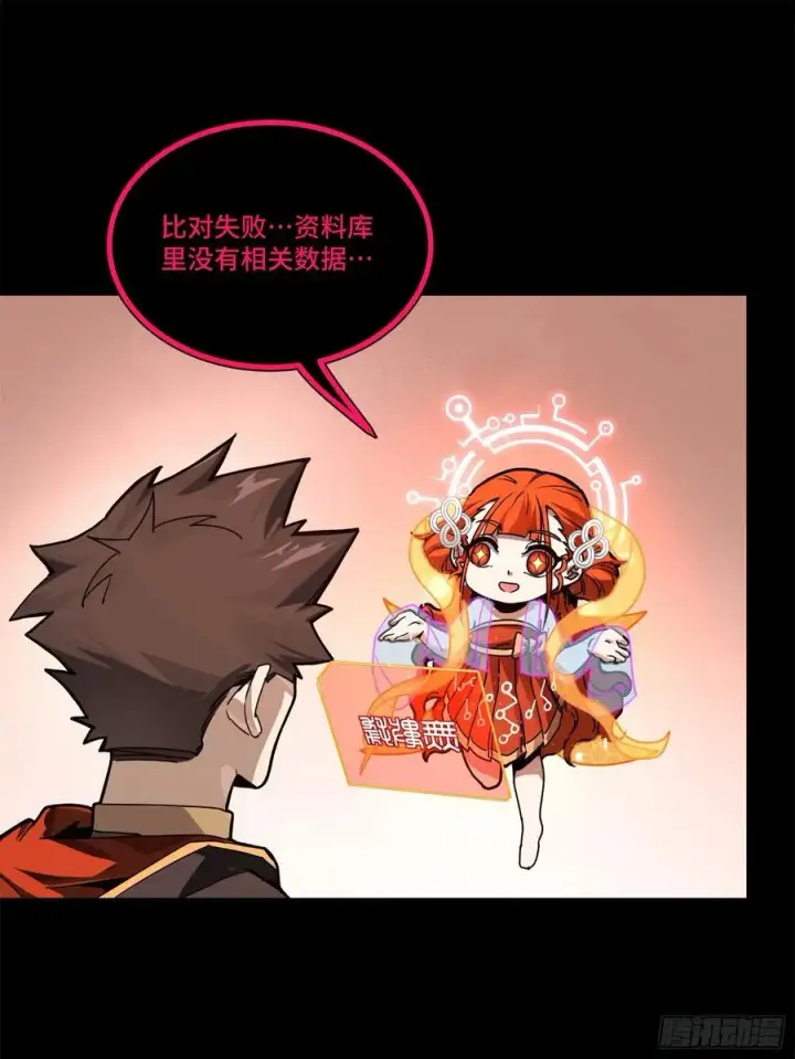 漫画《星甲魂将传》202 破解黑戒第47张图