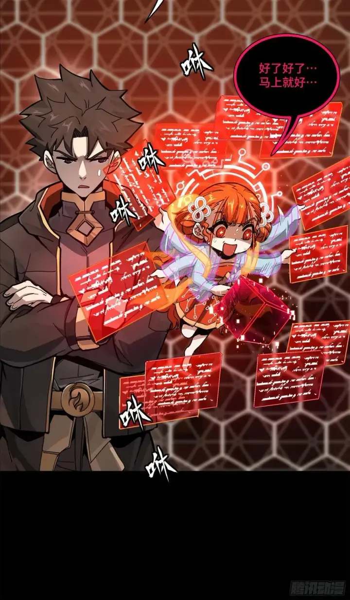 漫画《星甲魂将传》202 破解黑戒第53张图