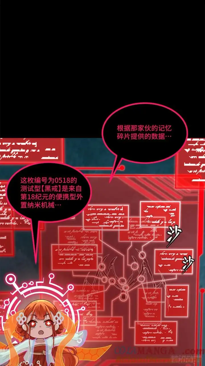 漫画《星甲魂将传》202 破解黑戒第55张图