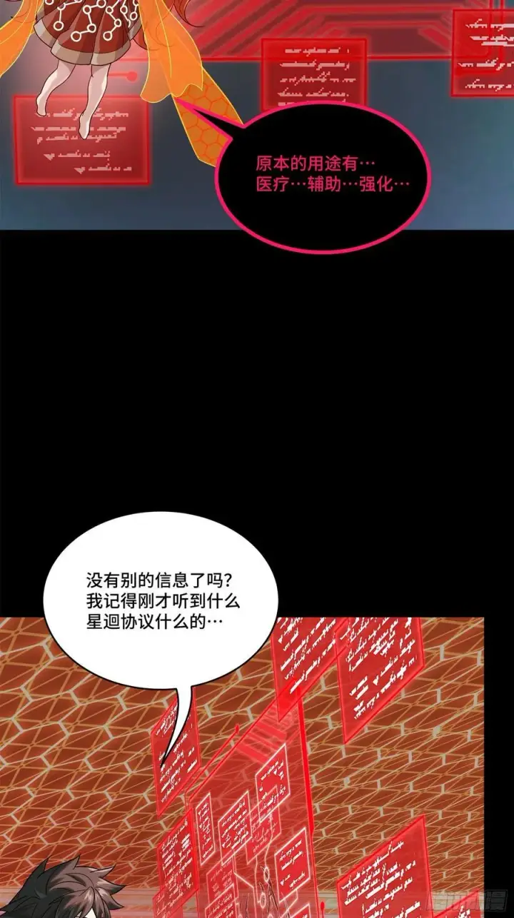 漫画《星甲魂将传》202 破解黑戒第56张图