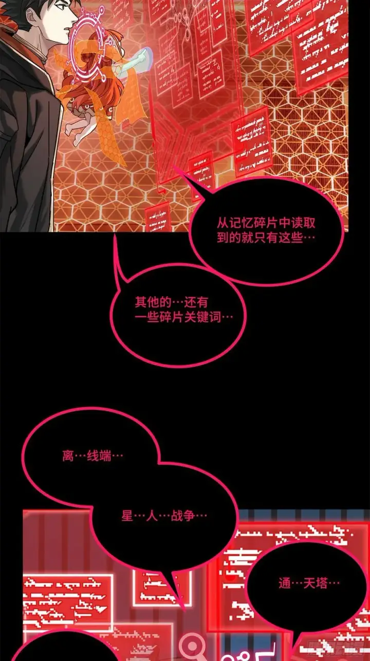 漫画《星甲魂将传》202 破解黑戒第57张图