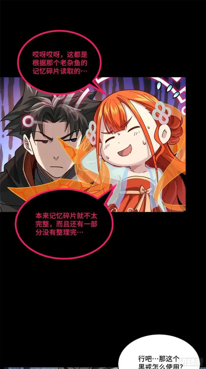 漫画《星甲魂将传》202 破解黑戒第59张图
