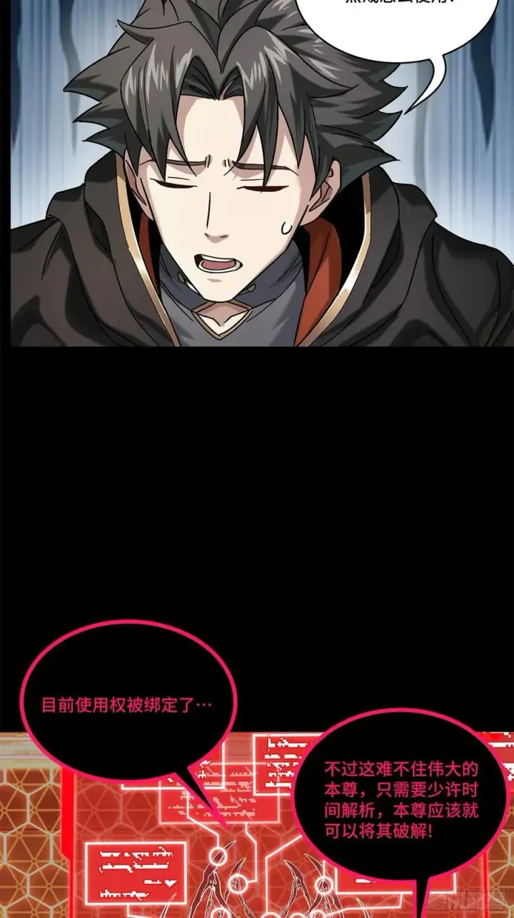 漫画《星甲魂将传》202 破解黑戒第60张图
